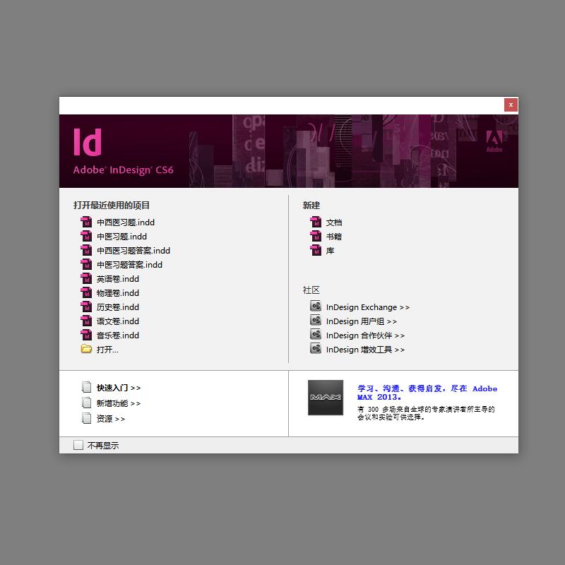 Adobe InDesign 軟件快捷鍵大全